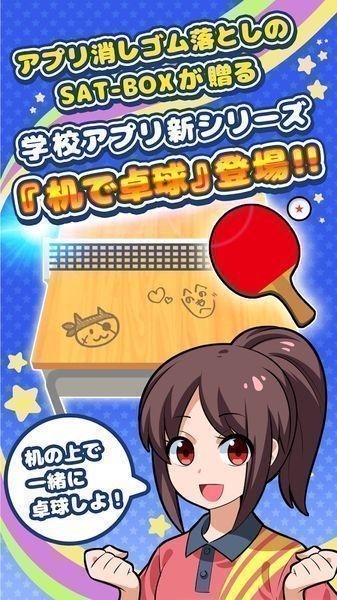 桌面乒乓球手游(機(jī)で卓球) v1.0.1 安卓版 3