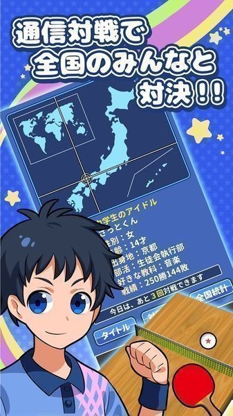 桌面乒乓球手游(機(jī)で卓球) v1.0.1 安卓版 0