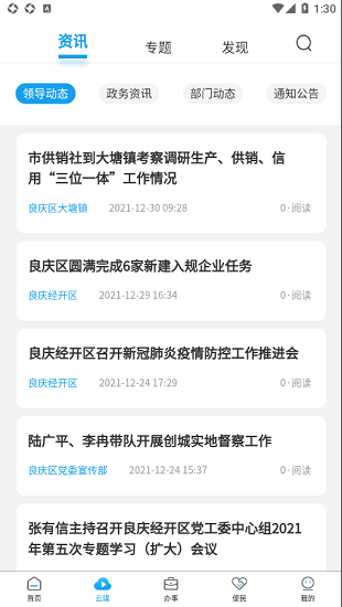 掌上良慶政務(wù)服務(wù)平臺0