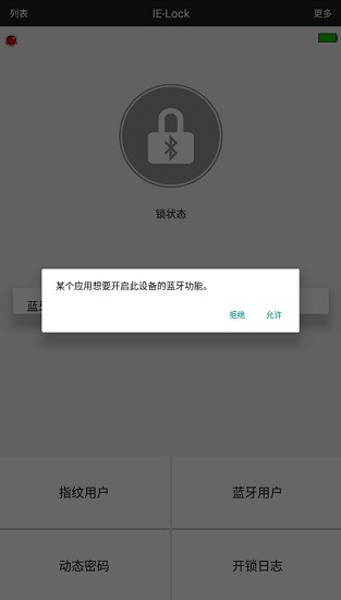 ie-lock安卓app v1.2.0 手機(jī)版 0