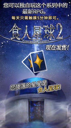 食人星球2手游 v1.8 安卓版 0