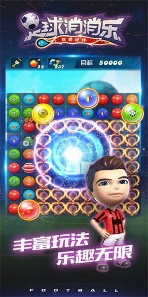 足球消消乐手游下载 足球消消乐游戏下载