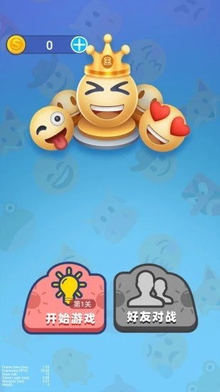 表情王者手游下載