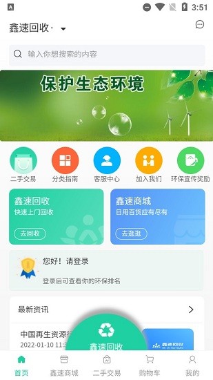 鑫速回收app v1.0.12 安卓版 0