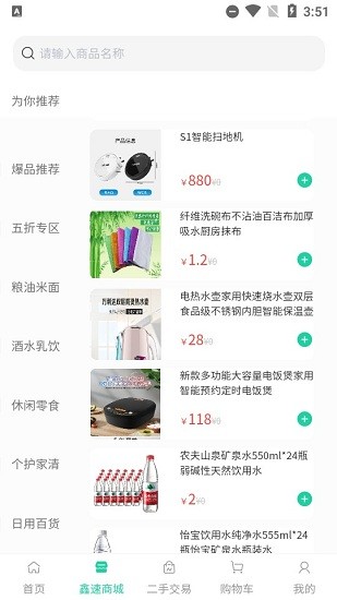 鑫速回收app 鑫速回收官方版