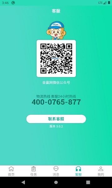 金赢物流司机 金赢物流司机app下载