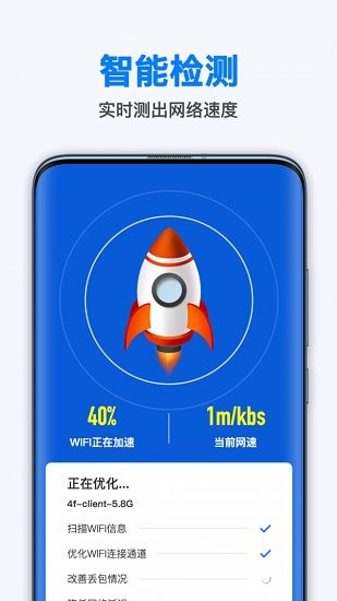 wifi無線暢連軟件 v1.9.0 安卓版 0