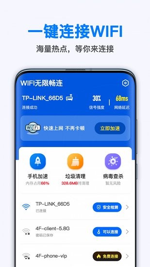wifi無線暢連下載