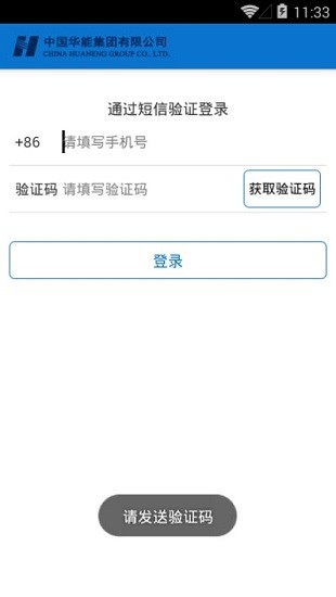 中國(guó)華能iHN v4.0.1 安卓版 0