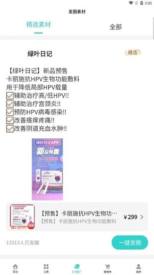 綠葉日記app v1.5.0 安卓版 0