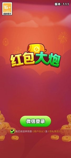 红包大炮打小怪游戏 红包大炮小游戏