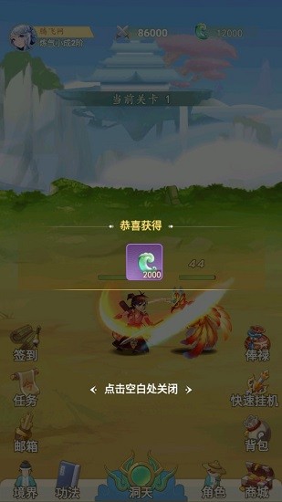 不明覺厲的修仙訣游戲 v1.0 安卓版 0