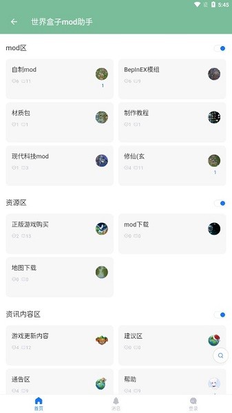 世界盒子mod助手軟件 v0.1 安卓版 1