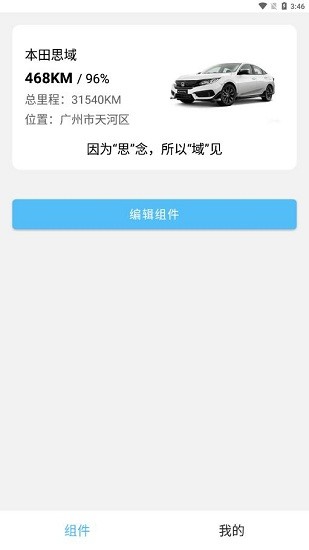 汽車小組件app v1.0.0 安卓版 0