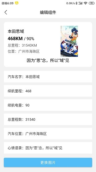 汽車小組件app v1.0.0 安卓版 1