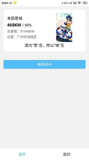 汽車小組件app 汽車小組件app下載