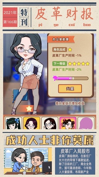 我的江南皮革廠手機(jī)版下載 我的江南皮革廠游戲下載