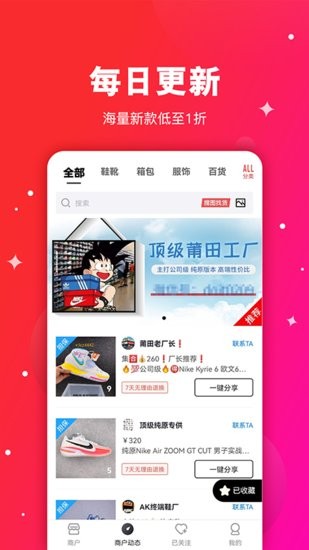 莆田鞋拿貨渠道app v1.2.0 安卓版 0