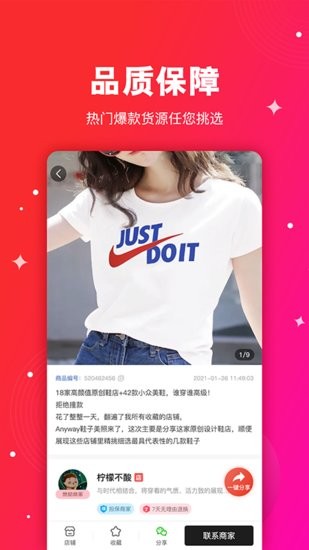 莆田鞋拿貨渠道app v1.2.0 安卓版 2