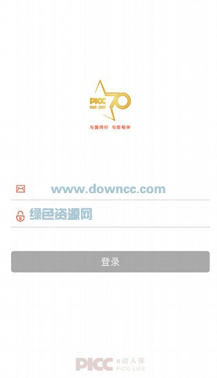 人保e家 v3.1.2 安卓版 1