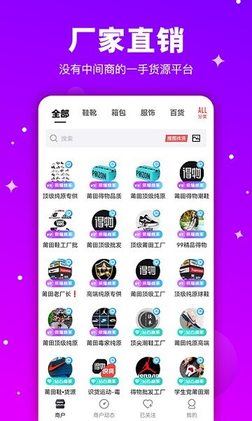 莆田鞋直銷網(wǎng)下載 莆田鞋直銷網(wǎng)app下載