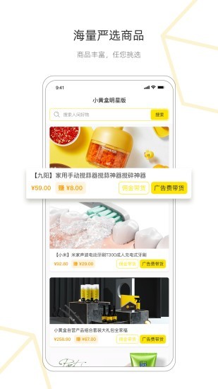 小黃盒明星版 v1.1.3 安卓版 3