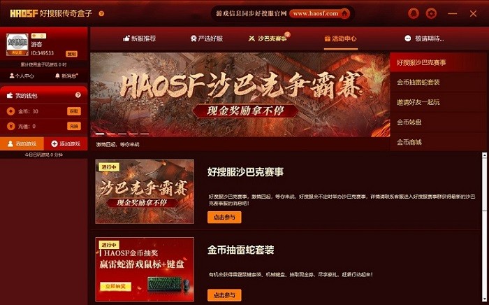 好搜服傳奇游戲平臺(tái) v3.0 最新版 0