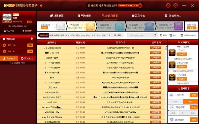 好搜服傳奇盒子 好搜服傳奇盒子