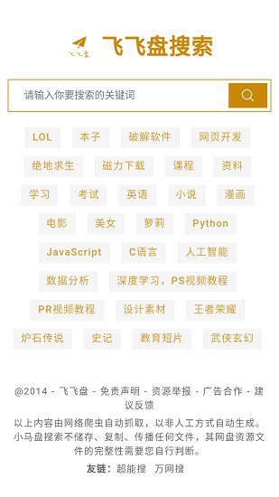 飛飛盤搜索 v1.0.0 官方版 0