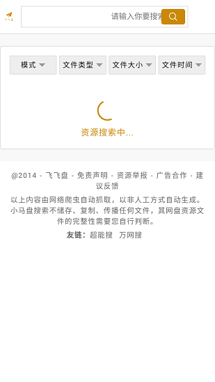 飛飛盤搜索 飛飛盤搜索下載