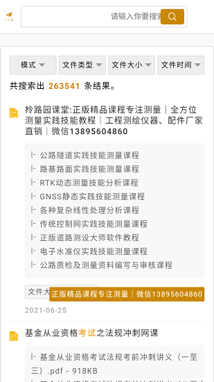 飛飛盤搜索 v1.0.0 官方版 3