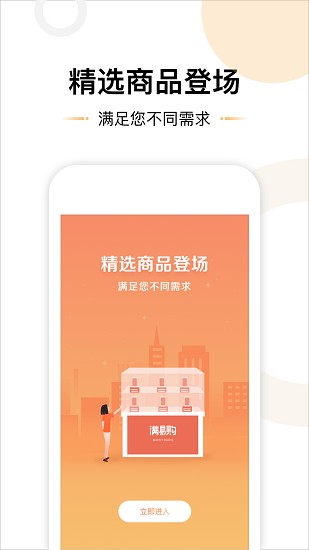 滿易購 滿易購app