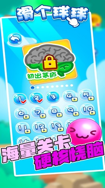 滑個(gè)球球手游 v1.0.2 安卓版 3