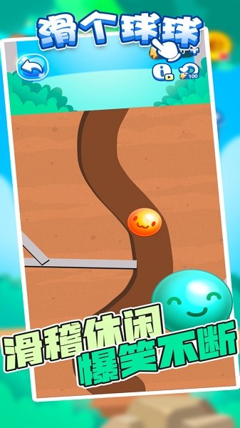 滑個(gè)球球游戲下載