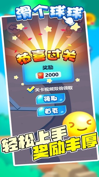 滑個(gè)球球手游 v1.0.2 安卓版 1