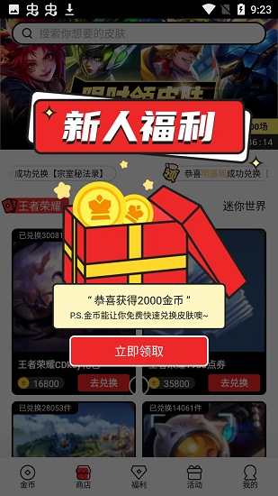 全民領(lǐng)皮膚app下載