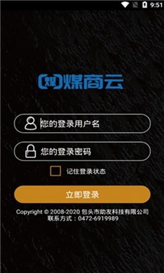 煤商云管理系統(tǒng) v3.7.423 安卓版 0