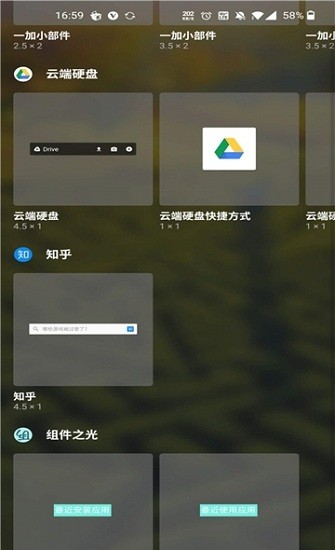 品一widgets軟件 v1.0.45 安卓版 2