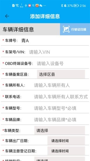 西寧市OBD安裝配置系統(tǒng)app v1.0.1 安卓版 3