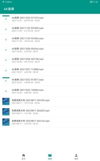 4k錄屏軟件 v1.0.0 安卓版 1