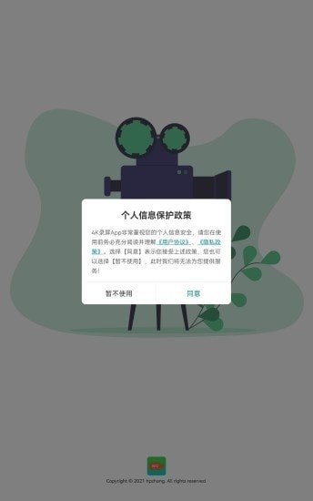 4k錄屏軟件 v1.0.0 安卓版 3