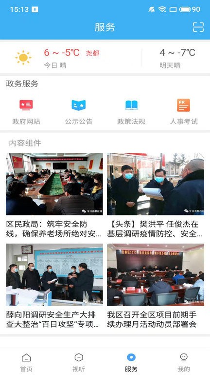 今日堯都在線 v1.1.0 安卓版 1