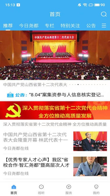 今日堯都在線下載 今日堯都app下載