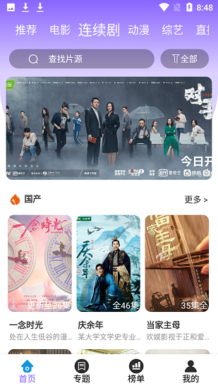 晚安影視官方版下載