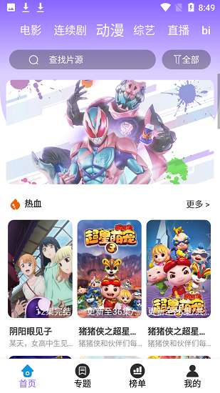 晚安影視官方版 v3.3.5 安卓免費(fèi)版 3