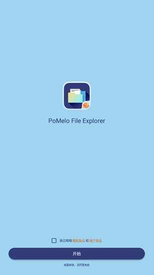 pomelo file explorer(Files文件) v1.4.1 安卓修改清爽版 0