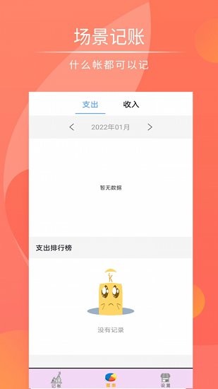 记帐管家app 记帐管家