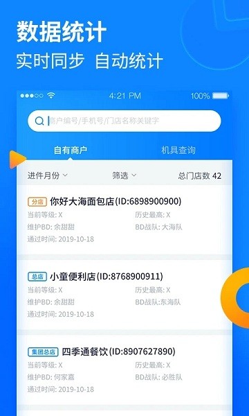 樂(lè)刷收銀通展業(yè)版 v2.2.4 安卓版 0