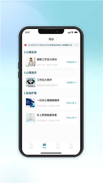 吱吱心理咨詢師軟件 v1.0 安卓版 0