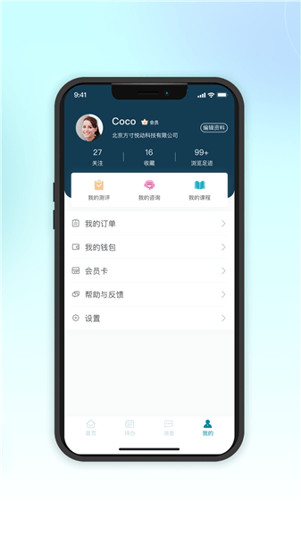 吱吱心理咨詢師軟件 v1.0 安卓版 1